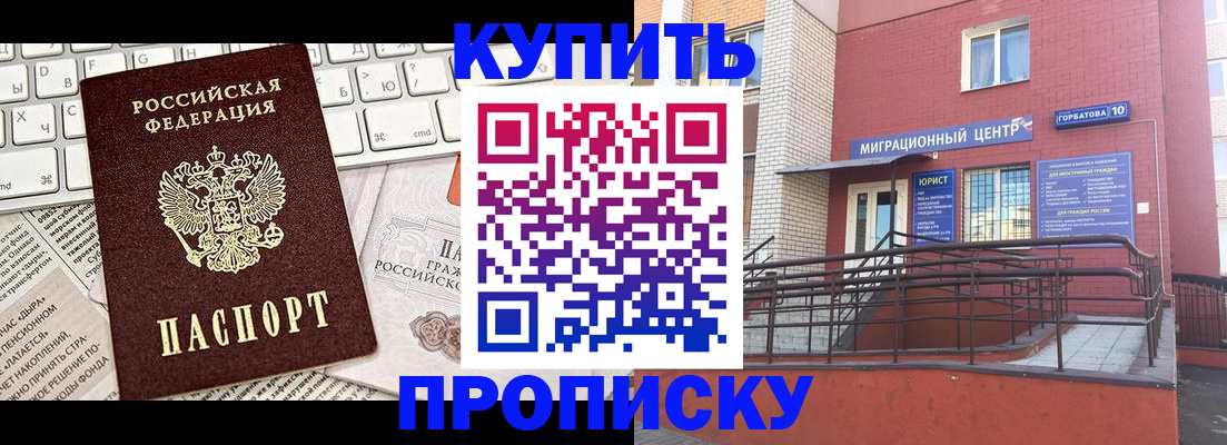 прописка в Жуковском